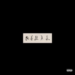 亚洲综合国产原创国产精品
